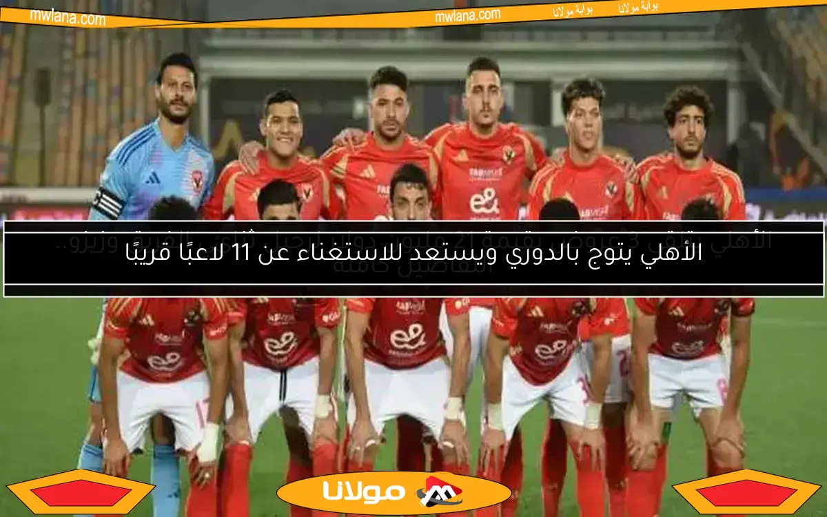 صفقة جديدة يطلبها ريفيرو في الأهلي.. صدمة من فيفا ورحيل ربيعة