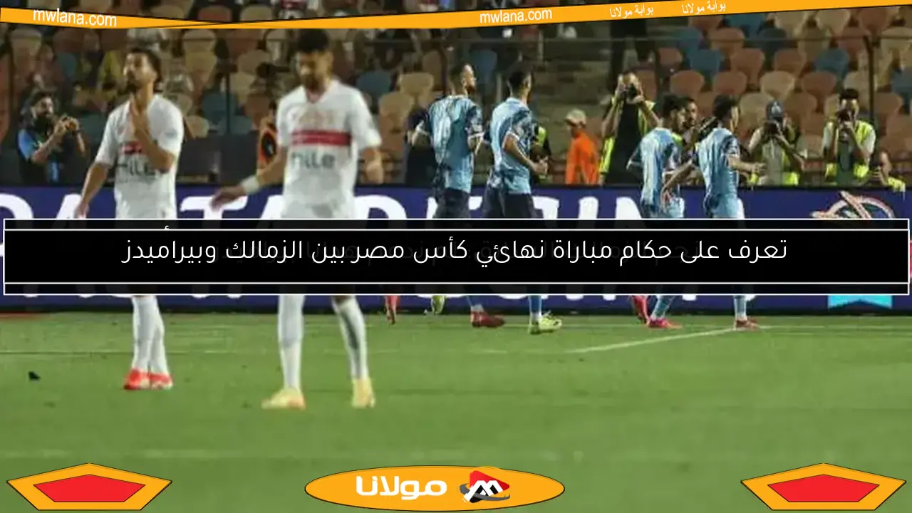 نجم الزمالك السابق: لم ندعم هدايا بيراميدز
