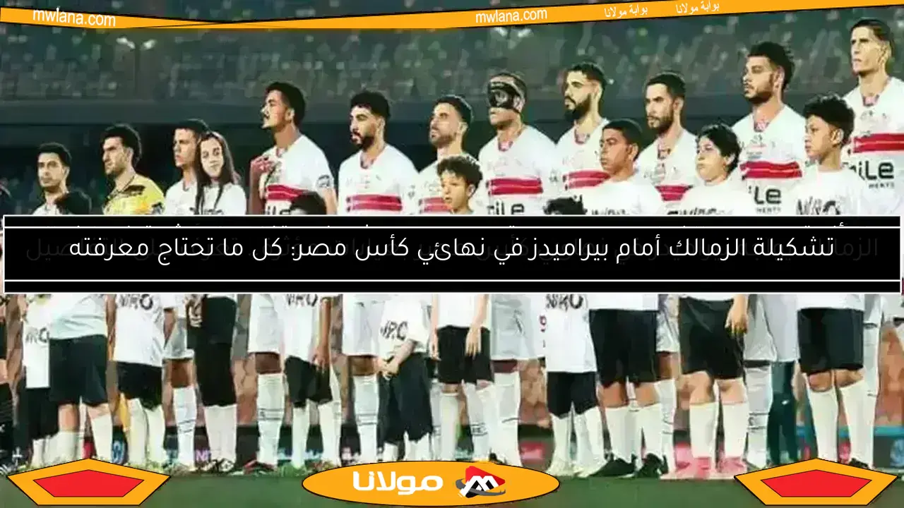 تحديثات الزمالك.. مدرب جديد غير متوقع و9 صفقات مميزة وقرار خاص لشيكابالا
