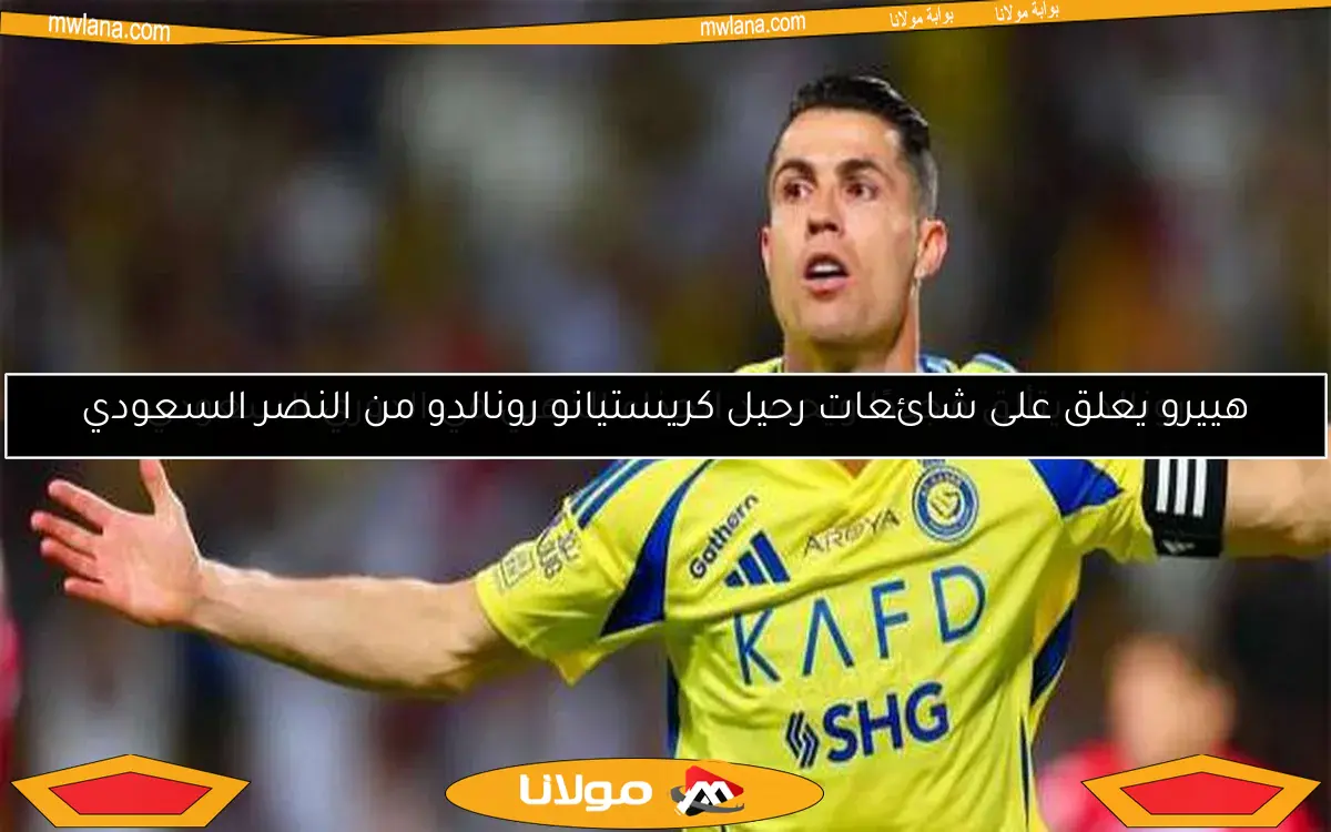 رونالدو يتألق مجددًا ويحصد الحذاء الذهبي في الدوري السعودي