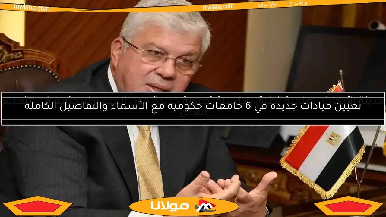 قرار جمهوري بإنشاء 12 جامعة أهلية جديدة لتعزيز التعليم في البلاد