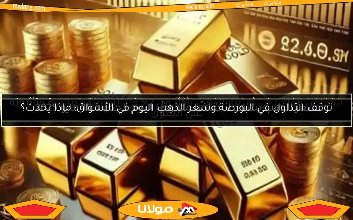 ارتفاع أسعار الذهب مع تراجع التوترات التجارية بين واشنطن وبكين