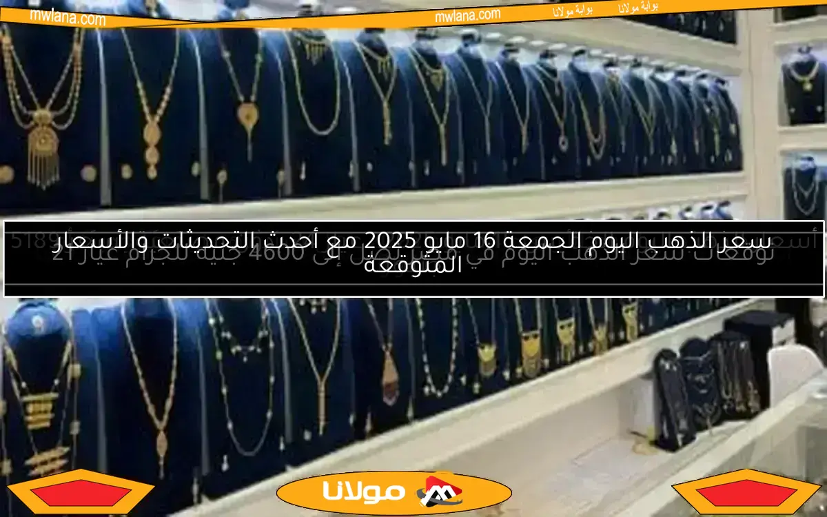 سعر الذهب اليوم في المساء بعد الهبوط الأخير للتعاملات المالية