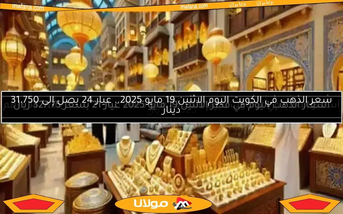 سعر الذهب عيار 18 في الإمارات اليوم الاثنين 12 مايو 2025 يصل إلى 305 درهم