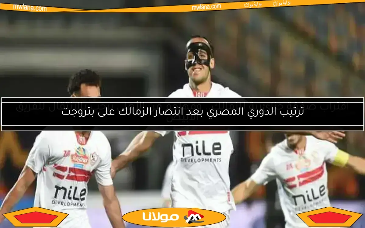 اقتراب صفقة جزائرية للزمالك.. ومهاجم من الأهلي يرحب بالانتقال للفريق الأبيض