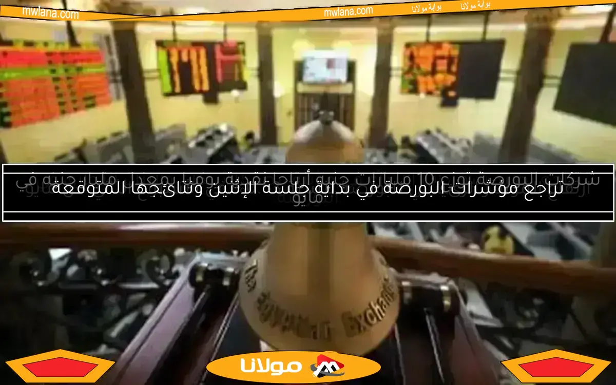 قيمة تداول أسهم شركة السويدي إليكتريك تصل إلى 2.6 مليار جنيه في ارتفاع ملحوظ