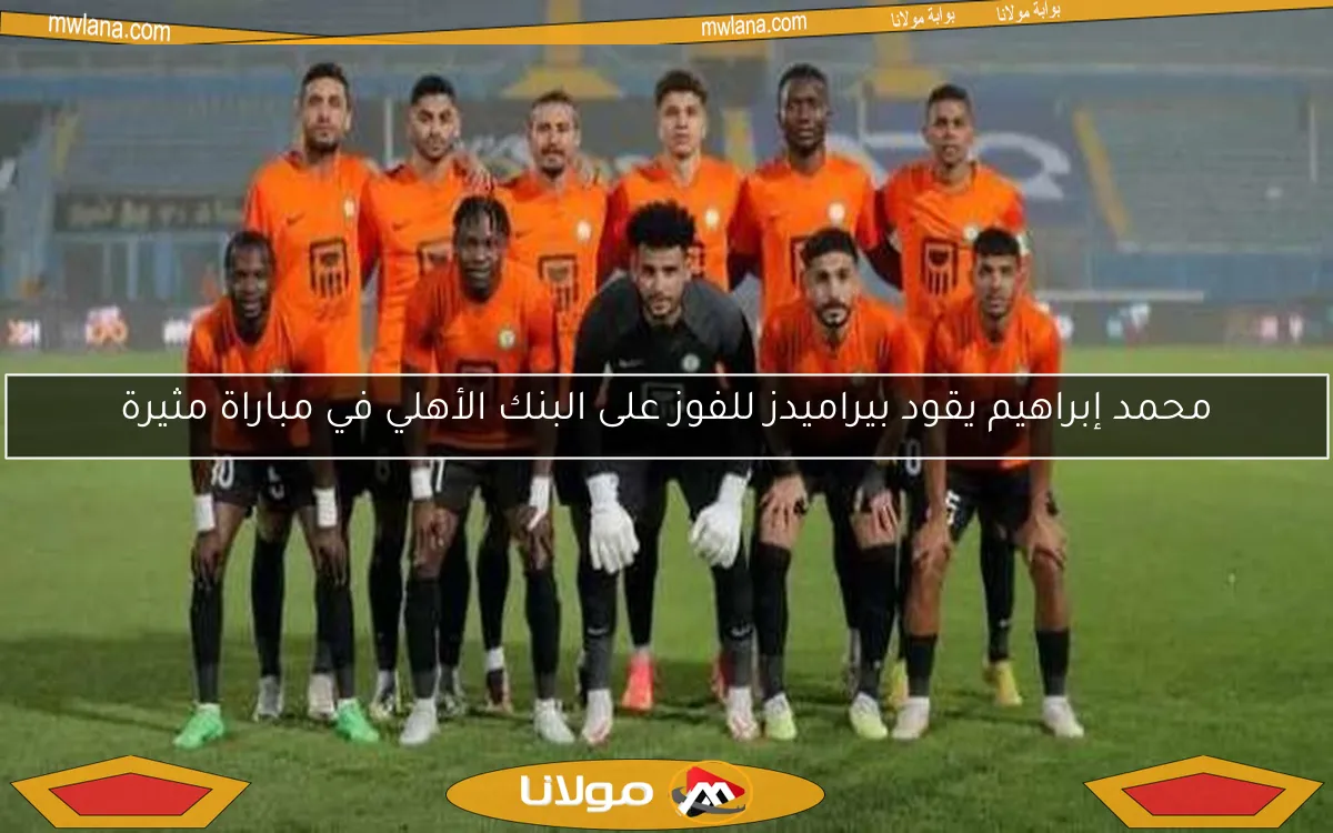 لاعب البنك الأهلي يغادر المعسكر للانضمام إلى الزمالك.. تفاصيل مثيرة