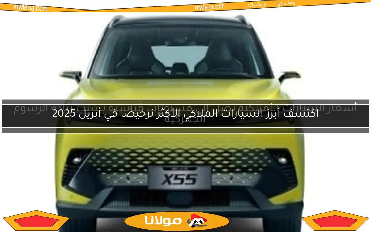 أسعار السيارات الأمريكية تصل إلى مستويات قياسية بسبب زيادة الرسوم الجمركية