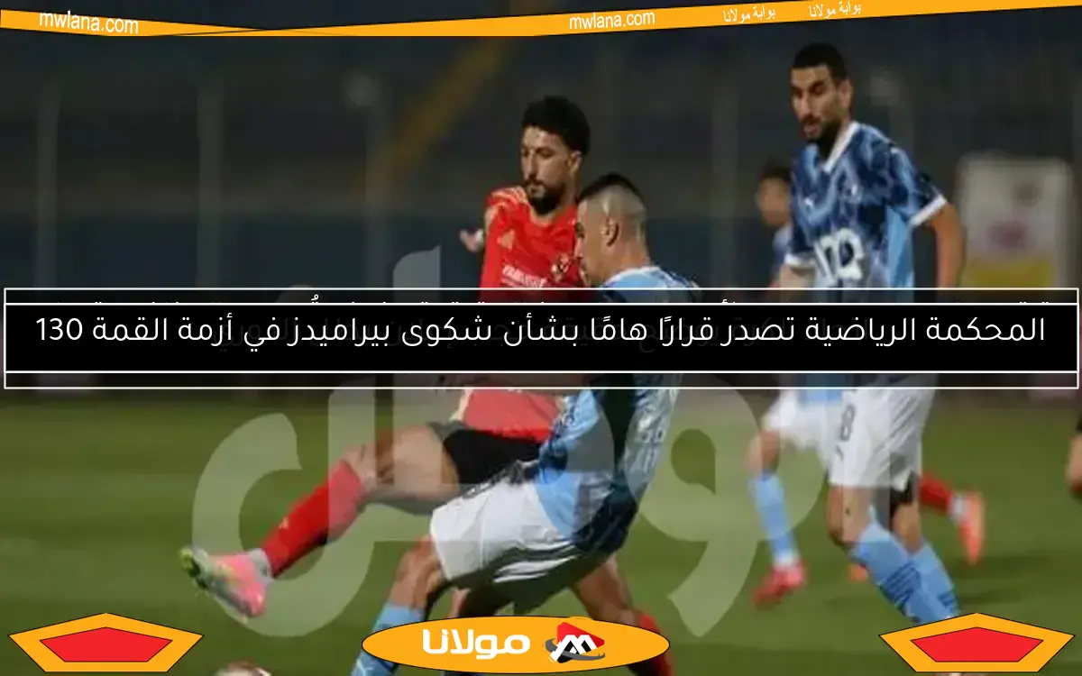 اتحاد الكرة يوضح حقيقة حجب إعلان بطل الدوري