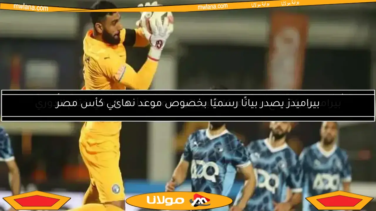 الكشف عن كأس دوري أبطال إفريقيا اليوم.. بيراميدز يشارك في الحدث المرتقب