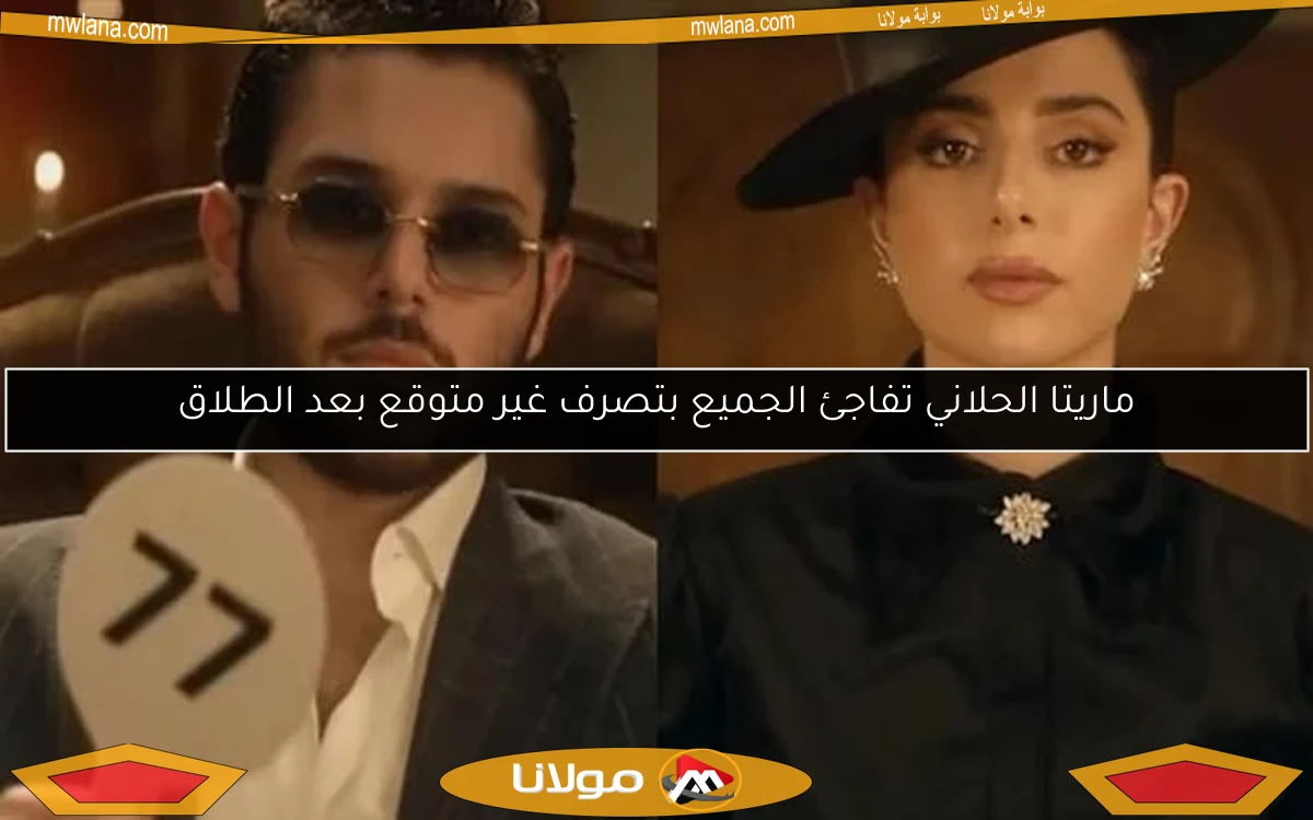 ماريتا الحلاني تفاجئ الجميع بتصرف غير متوقع بعد الطلاق