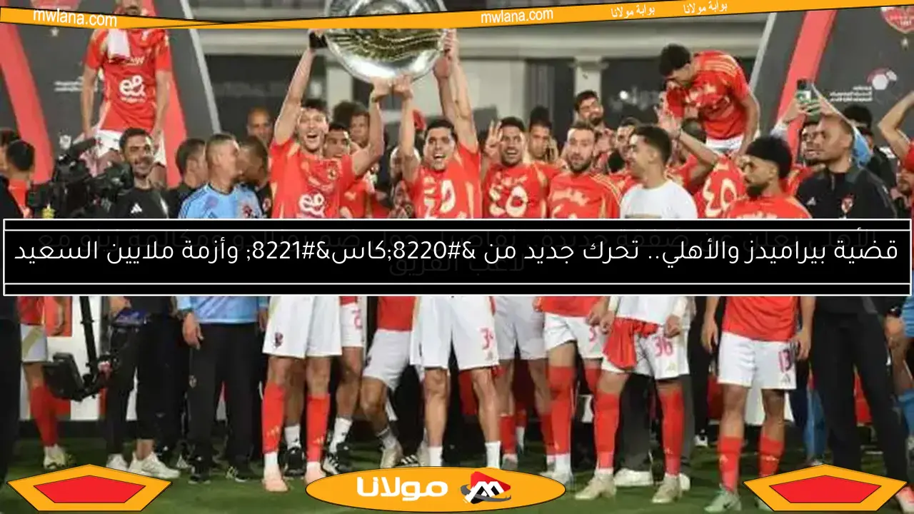 عضو مجلس الأهلي يكشف عن أفضل صفقة قبل كأس العالم.. ماذا عن زيزو وتريزيجيه؟