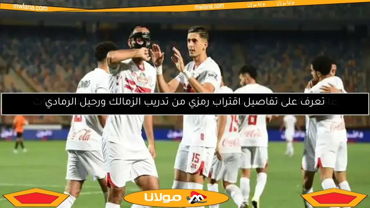 عاجل.. الفيفا يوقف نادي الزمالك عن تسجيل اللاعبين لثلاث فترات