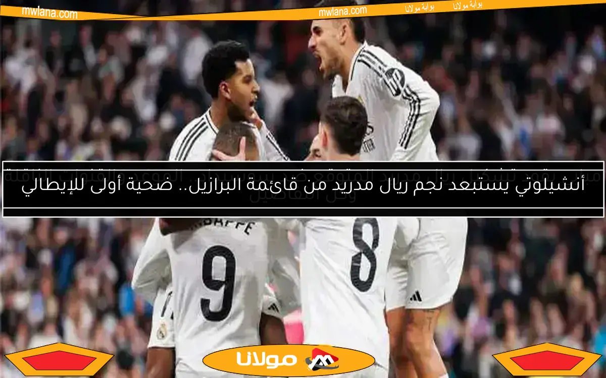 مبابي يقود تشكيل ريال مدريد المتوقع ضد سوسيداد.. الموعد والقنوات الناقلة وكل التفاصيل