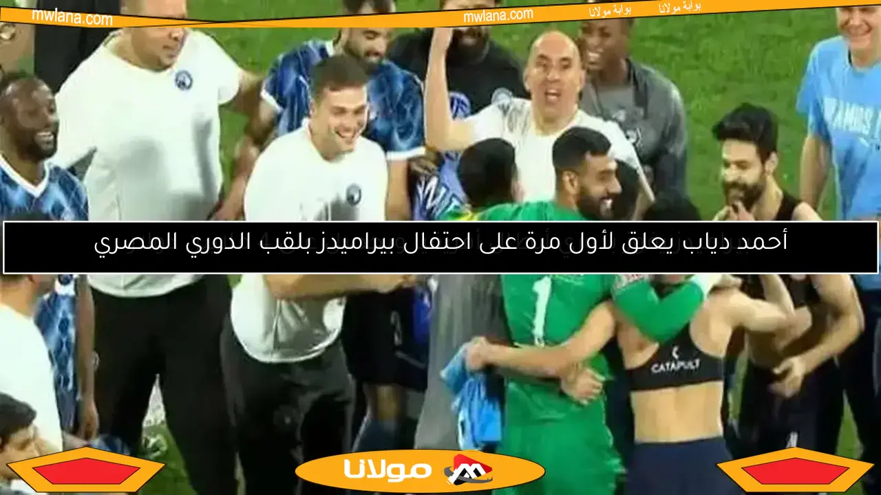 بيراميدز يفوز بدوري أبطال أفريقيا ويحصل على 4 ملايين دولار