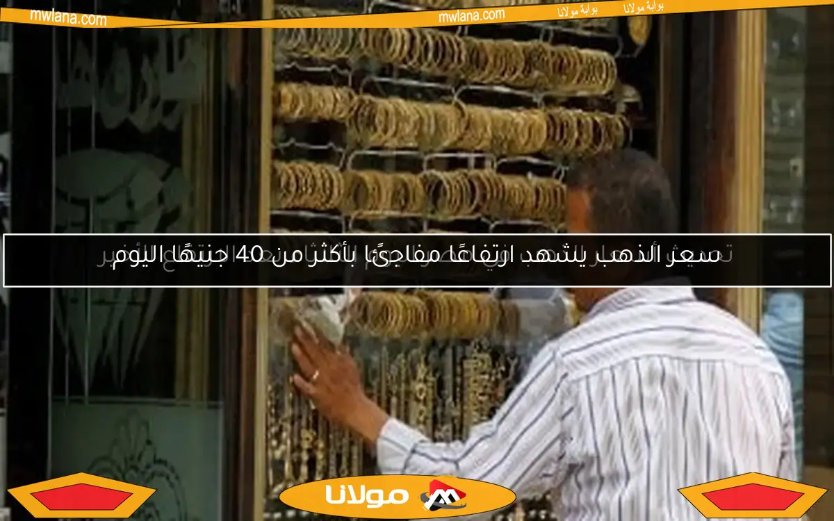 تحديث أسعار الذهب في مصر اليوم الثلاثاء بعد الارتفاع الأخير