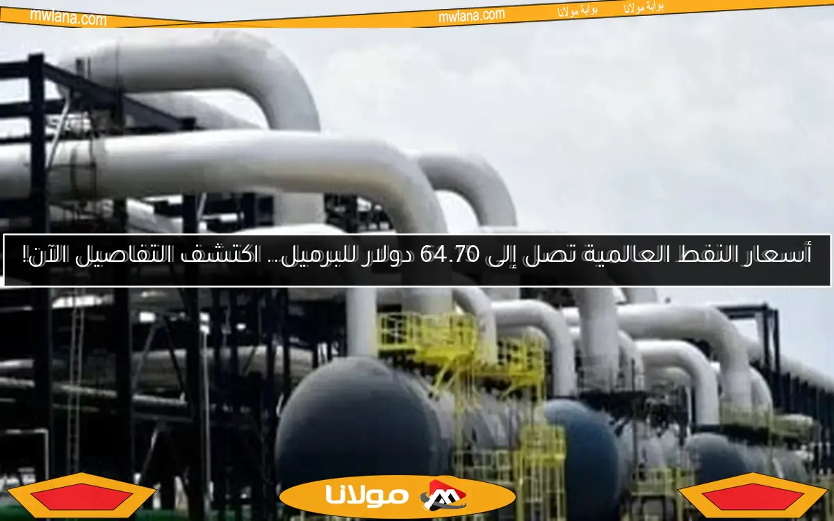 أسعار النفط العالمية تصل إلى 61.15 دولار للبرميل.. اكتشف التفاصيل الآن!