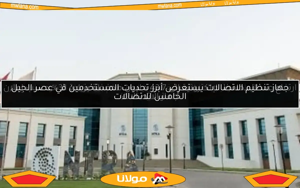 ارتفاع عدد المحافظ الإلكترونية إلى 43.7 مليون محفظة بزيادة 31% حسب إعلان جهاز الاتصالات