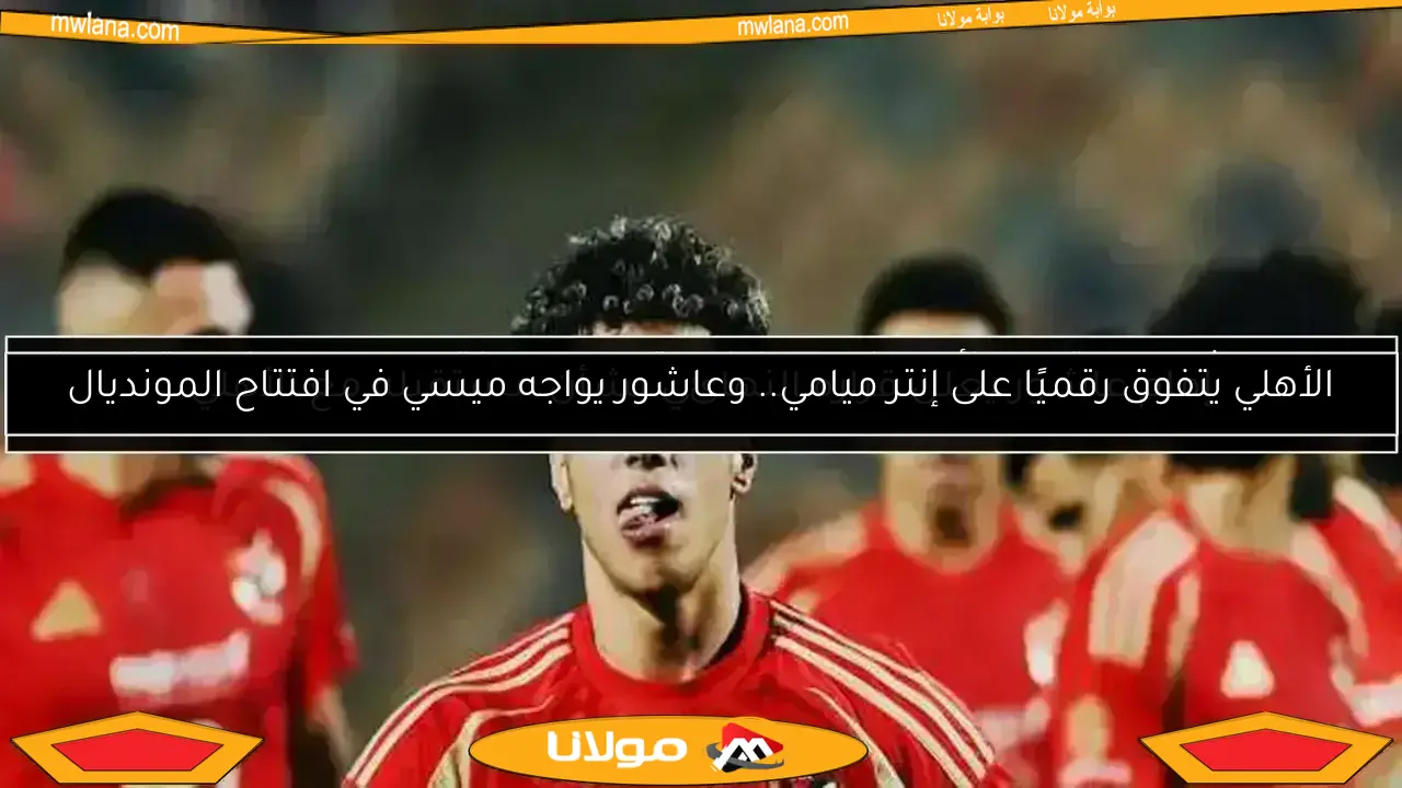 إمام عاشور يستعيد الأمل في المنافسة على جائزة الموسم.. فرصة ذهبية تنتظره
