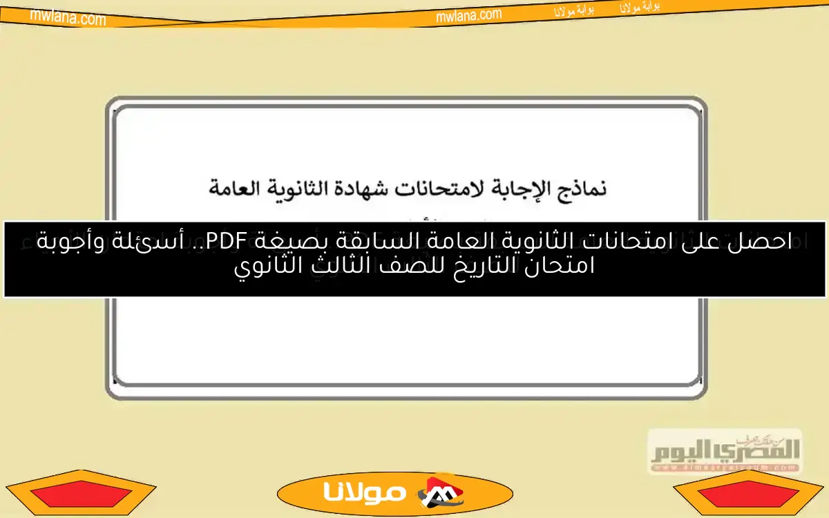 احصل على امتحان الكيمياء 2023 للصف الثالث الثانوي علمي علوم بصيغة PDF مع أسئلة وأجوبة من امتحانات الثانوية العامة السابقة