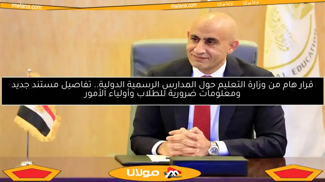 اجتماع وزاري لتعديل قانون التعليم وربط المناهج بسوق العمل لتحقيق رؤية مصر 2030