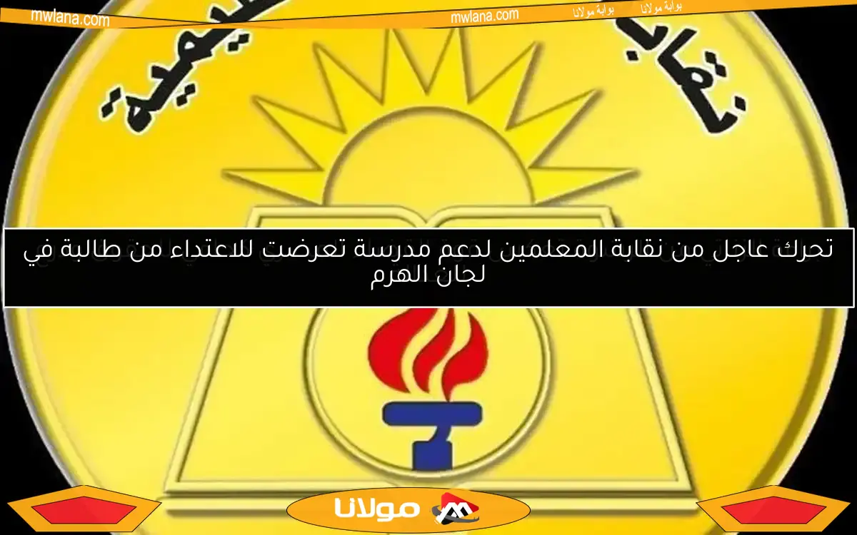 براءة الزناتي من الرشوة تعكس قوة القضاء المصري كحامي للحقوق ودرع للعدالة