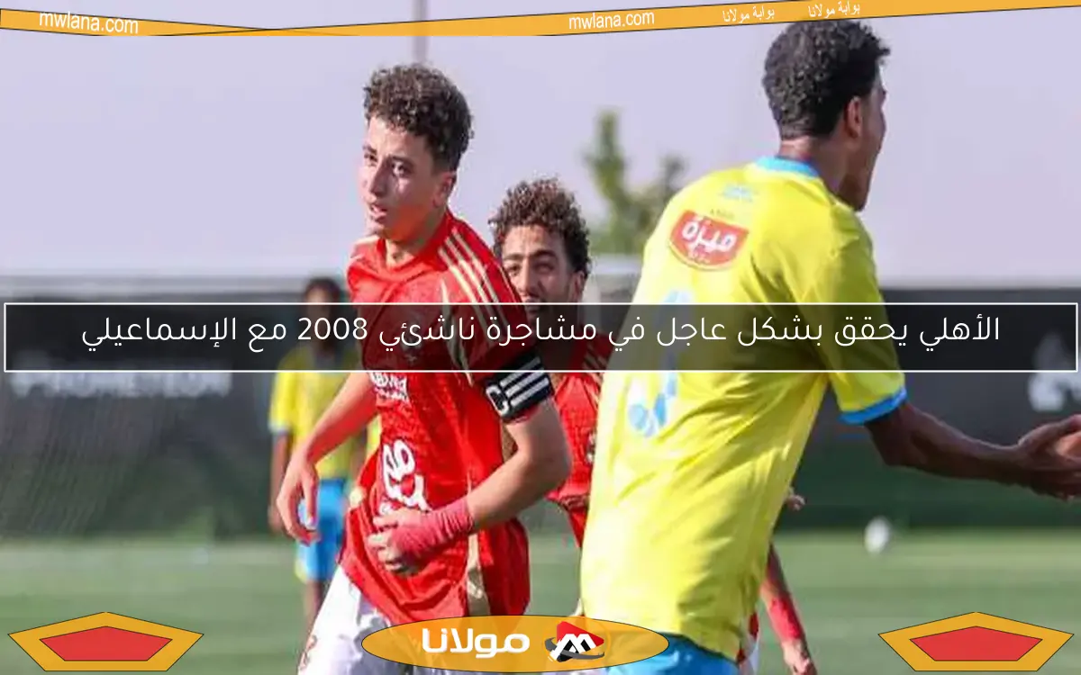 شتوتجارت الألماني يتقدم بعرض رسمي لضم ثنائي الأهلي