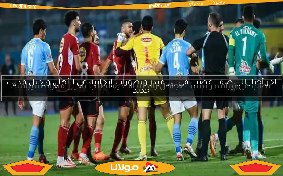 بيراميدز يتحدى الأهلي والزمالك في صفقتين.. ويحدد موقف الشيبي