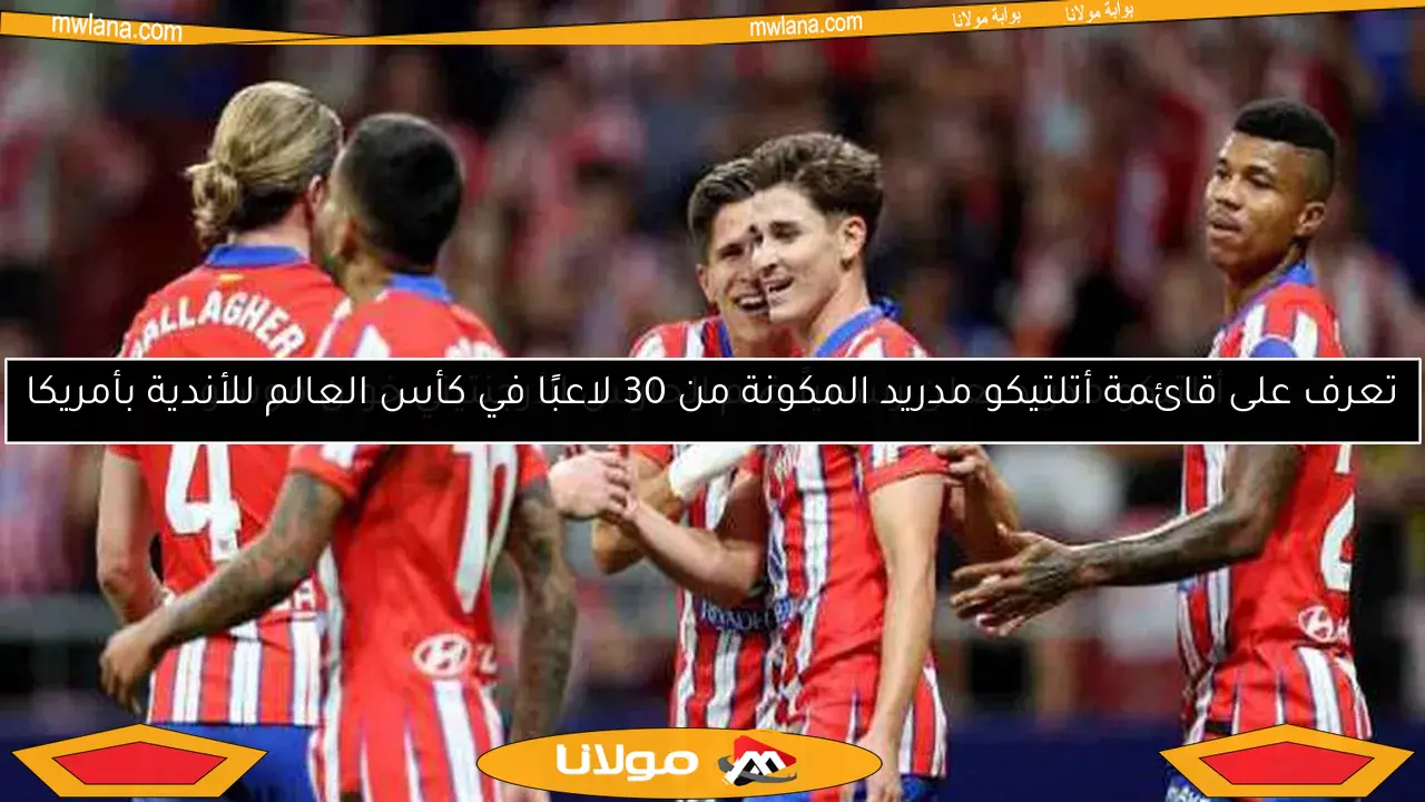 أتلتيكو مدريد يعلن رسمياً ضم الحارس الأرجنتيني خوان موسو