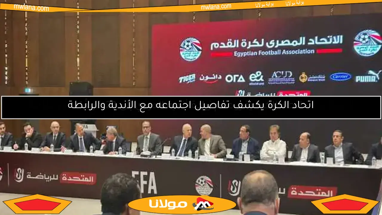 اتحاد الكرة يعتمد رسمياً قرار رابطة الأندية بإلغاء الهبوط في الدوري