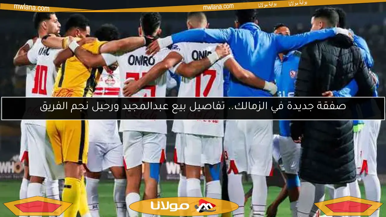الزمالك يتفوق على الأهلي في سباق ضم ياسين مرعي