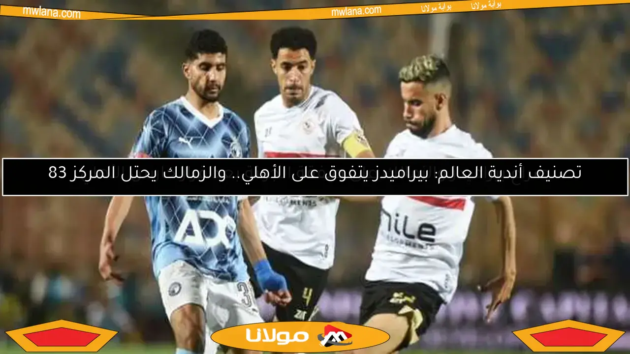 صراع بيراميدز والزمالك على صفقة الجونة بعد قرار حارس الأهلي