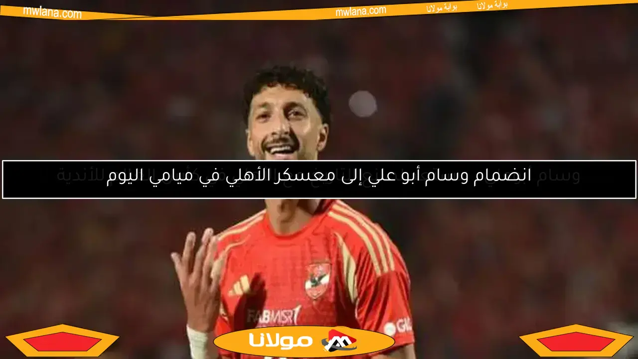 وسام أبو علي.. قراره بشأن مباراة إنتر ميامي بعد الخروج من تصفيات المونديال
