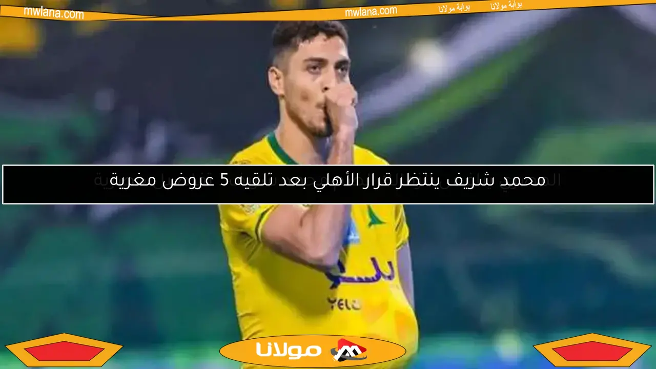 المصري ينافس الزمالك لضم محمد شريف.. تفاصيل حصرية