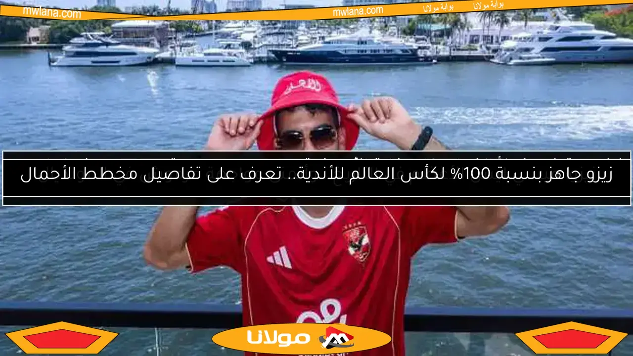 زيزو يعترف بخطأ الذهاب للسفارة الأمريكية.. ويعبر عن صدمته من ردود فعل لاعبي الزمالك