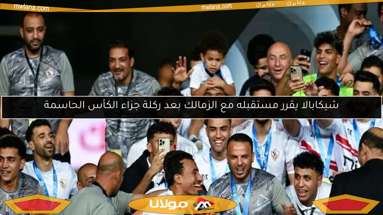 عاجل.. الزمالك يضم نجم بيراميدز بالإعارة بعد اتفاق الطرفين