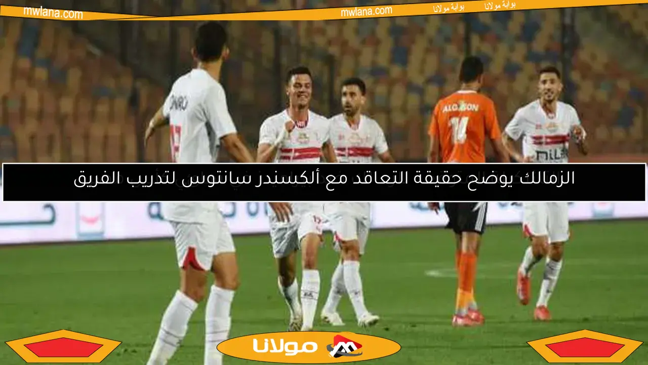 التشكيلة المتوقعة للزمالك ضد بيراميدز في نهائي كأس مصر