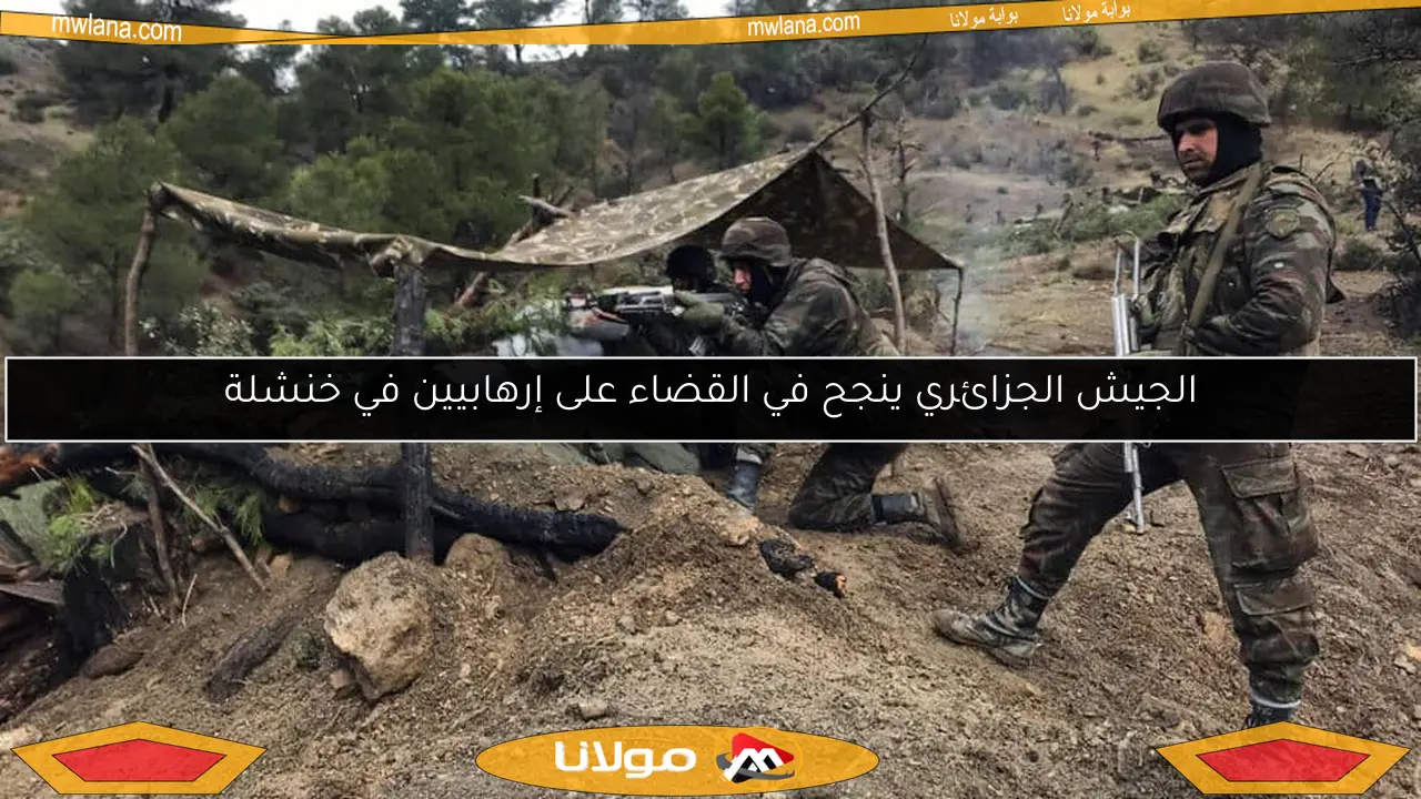 الجيش الجزائري ينجح في القضاء على إرهابيين في خنشلة