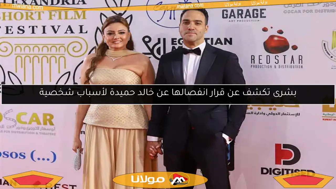 بشرى تكشف عن قرار انفصالها عن خالد حميدة لأسباب شخصية