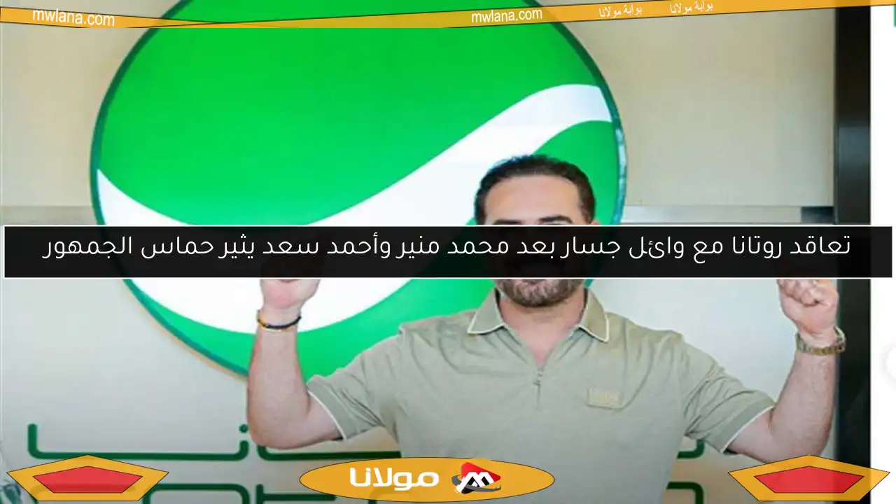 تعاقد روتانا مع وائل جسار بعد محمد منير وأحمد سعد يثير حماس الجمهور