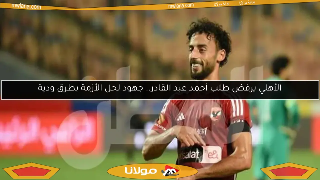مفاجأة من أحمد عبدالقادر للأهلي.. وكريم شحاتة يكشف موقف الزمالك